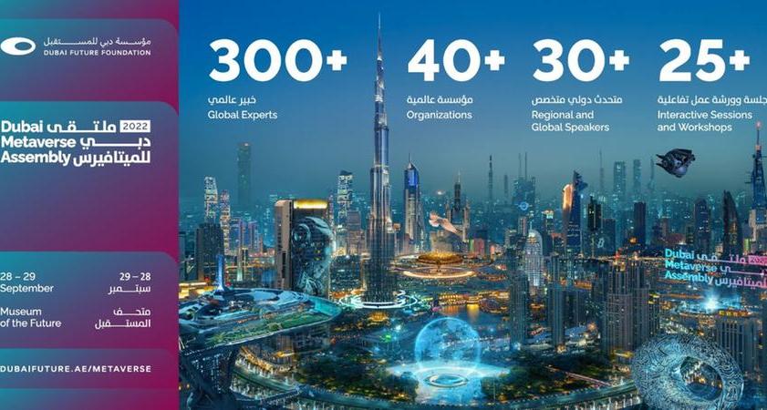 عمر سلطان العلماء: \"ملتقى دبي للميتافيرس\" منصة عالمية لاستعراض أبرز التحولات التكنولوجية المستقبلية في عالم الميتافيرس
