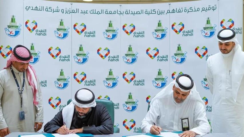جامعة الملك عبد العزيز وشركة النهدي الطبية تتعاونان لتدريب صيادلة المستقبل من السعوديين