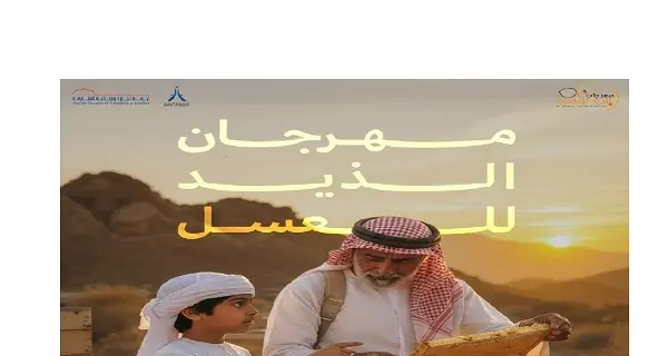 2nd Al Dhaid Honey Festival opens Thursday at Expo Al Dhaid with 70 exhibitors