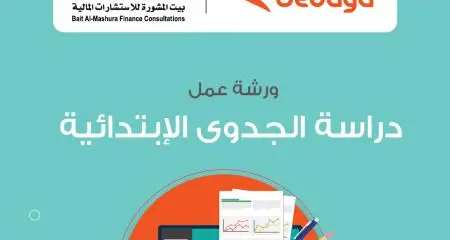 Bedaya Center hosts feasibility study impact workshop for entrepreneurs 