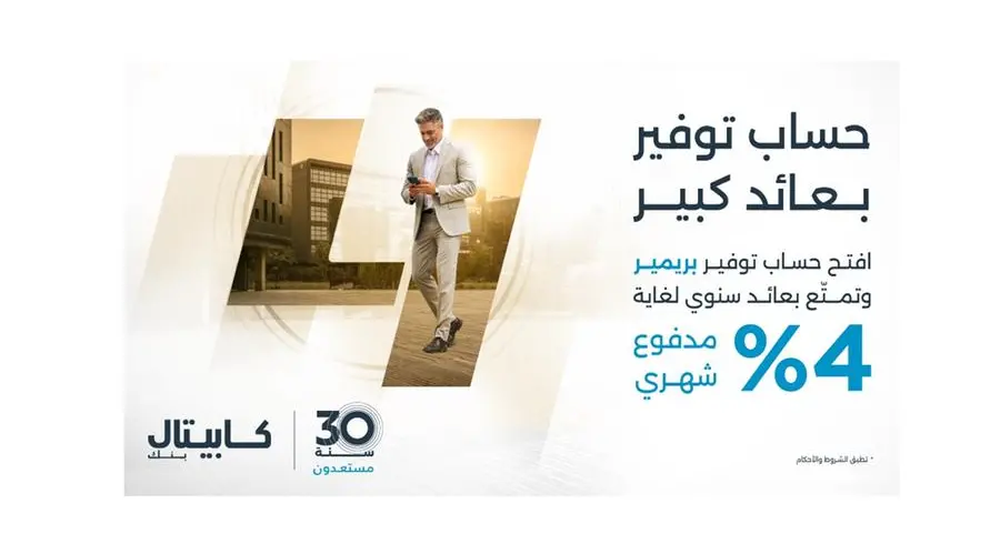 Capital Bank launches “Premier” savings account with returns of up to 4%