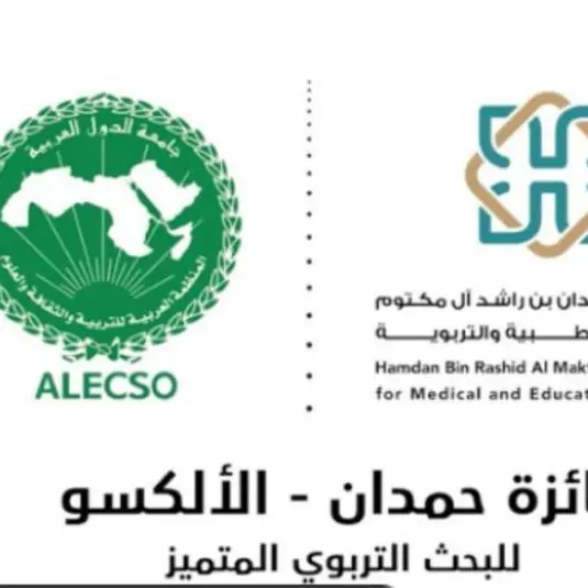 Hamdan Bin Rashid Foundation opens the door to nominations of Hamdan-ALECSO award for distinguished educational research