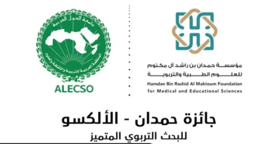 Hamdan Bin Rashid Foundation opens the door to nominations of Hamdan-ALECSO award for distinguished educational research