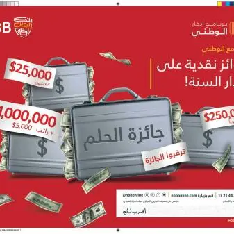 NBB launches massive yearlong prizes with Al Watani savings scheme