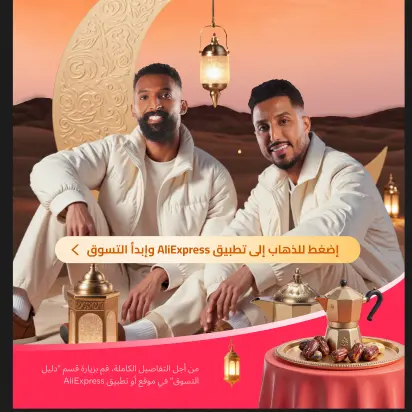 AliExpress Ramadan Shopping Month — Celebrating 15 years of great value