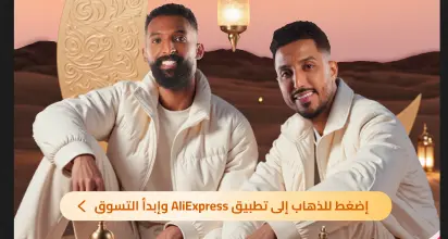 AliExpress Ramadan Shopping Month — Celebrating 15 years of great value