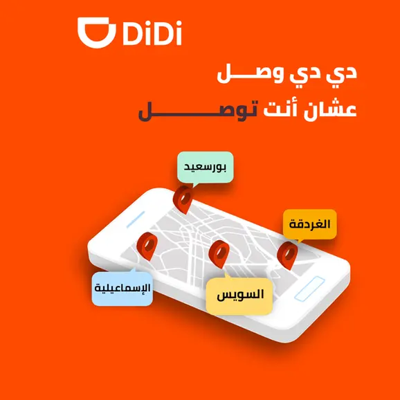 DiDi Egypt continues its rapid growth across Egypt adding four new cities