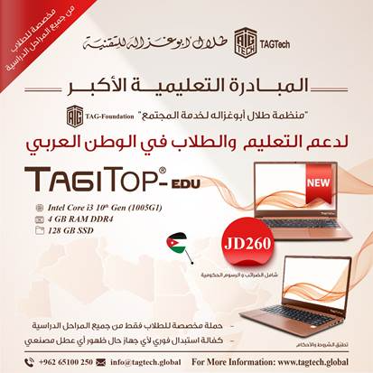 \"أبوغزاله للتقنية\" تطلق أكبر مبادرة طلابية عربية بتوفير جهاز (TAGITOP-EDU) التعليمي