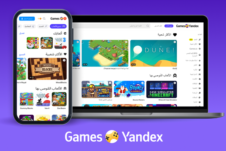 Gaming platform ‘Yandex Games’ is now available across the Middle East & North Africa