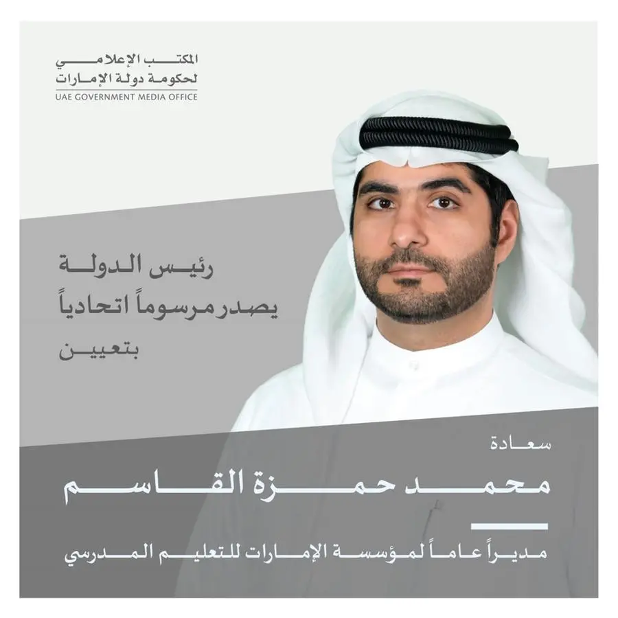 رئيس الدولة يصدر مرسوماً اتحادياً بتعيين محمد حمزة القاسم مديراً عاماً لمؤسسة الإمارات للتعليم المدرسي