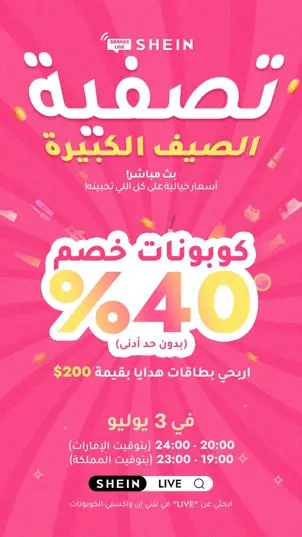 SHEIN Summer Mega Blowout accelerates regional brand visibility in Middle Eastern markets