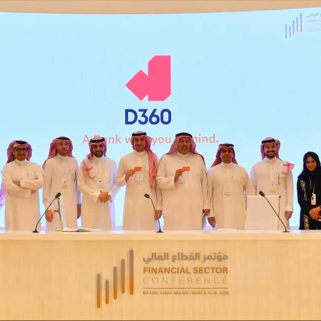 بنك D360 ... أحدث بنك رقمي في السعودية يطلق عملياته قريباً