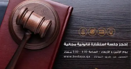 \"Bedaya\" to provide \"Legal Counseling\" sessions for entrepreneurs