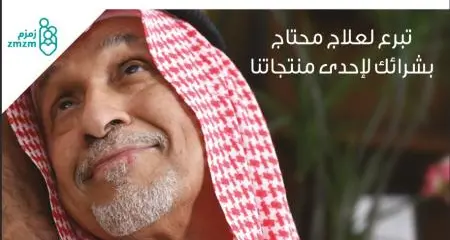 Nahdi Medical and Ismail Ali Abudawood Trading Co. donate revenues from the sale of health and medical products to Zmzm Association to support its efforts against Covid-19