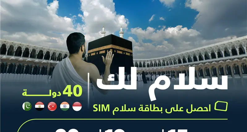 Etihad Salam Telecom Company announces exclusive new visitor’s line for Hajj and Umrah pilgrims