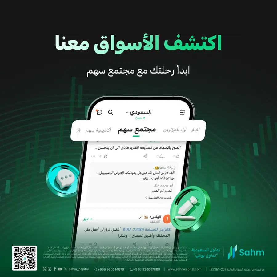 Sahm App introduces Sahm Invest Community, the first-of-its-kind online community for Arab investors