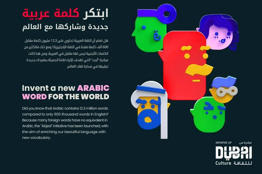 دبي للثقافة تطور اللغة العربية بمبادرة “أبجد”