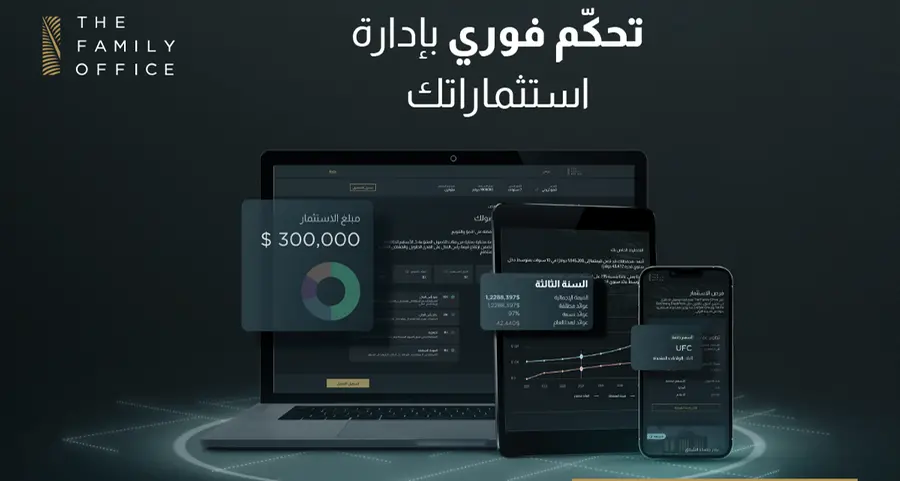 The Family Office تُطلق تجربة رقميّة جديدة للمستثمر الخليجي