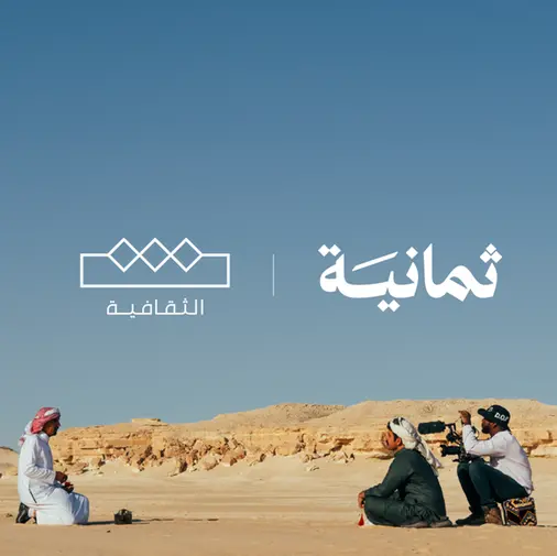 Thmanyah and Al-Thaqafeyah sign an agreement to broadcast documentary productions