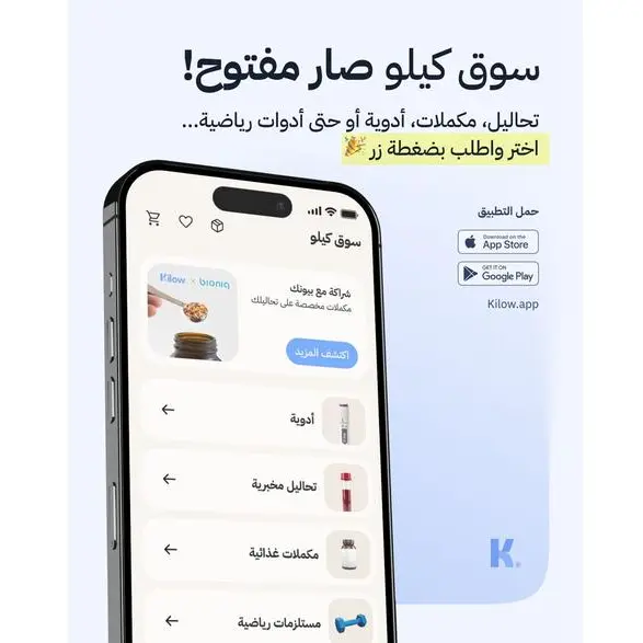 Kilow launches Saudi Arabia’s first integrated health marketplace for weight loss