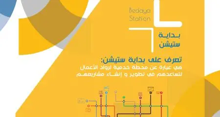 Bedaya launches \"Bedaya Station\"