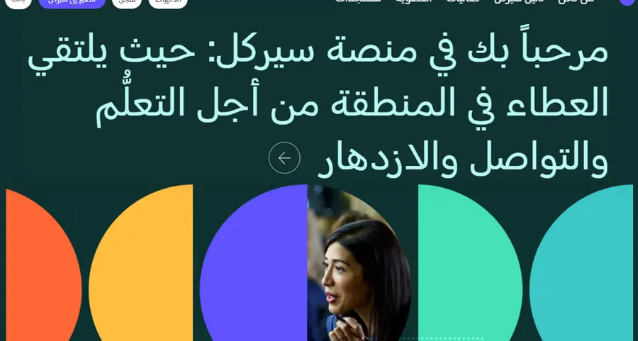 منصة سيركل المشتركة بين مبادرة بيرل وزمن العطاء هي المنصة الرقمية الرائدة لتوجيه المبادرات الخيرية في منطقة الخليج