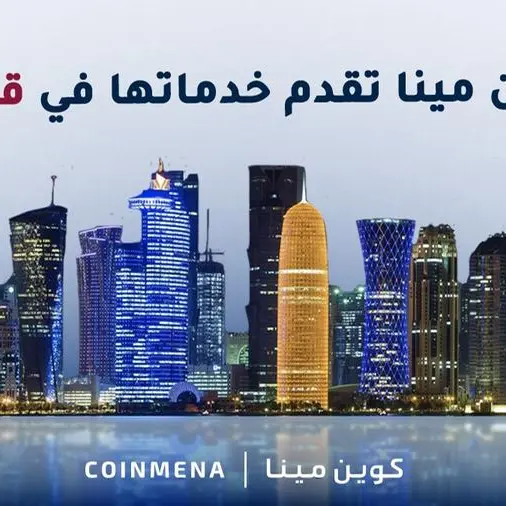 كوين مينا أول منصة تقدم خدمة تداول العملات الرقمية في قطر