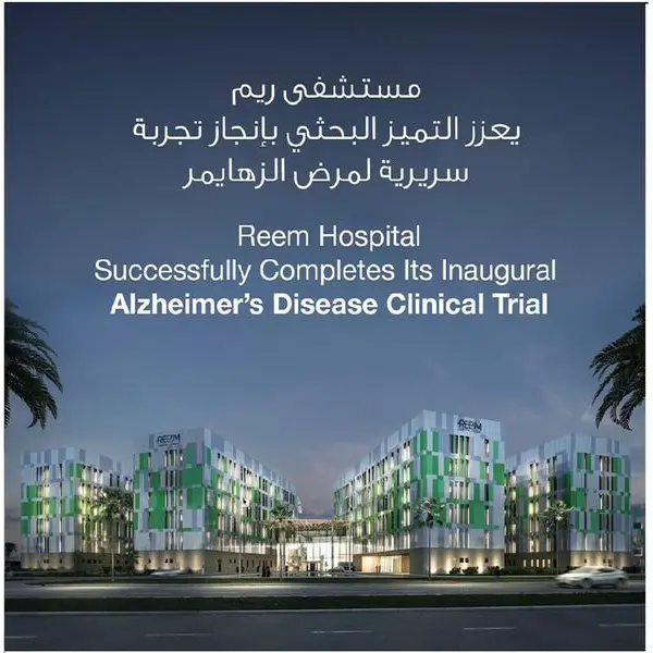Reem Hospital successfully completes its inaugural Alzheimer's Disease Clinical trial