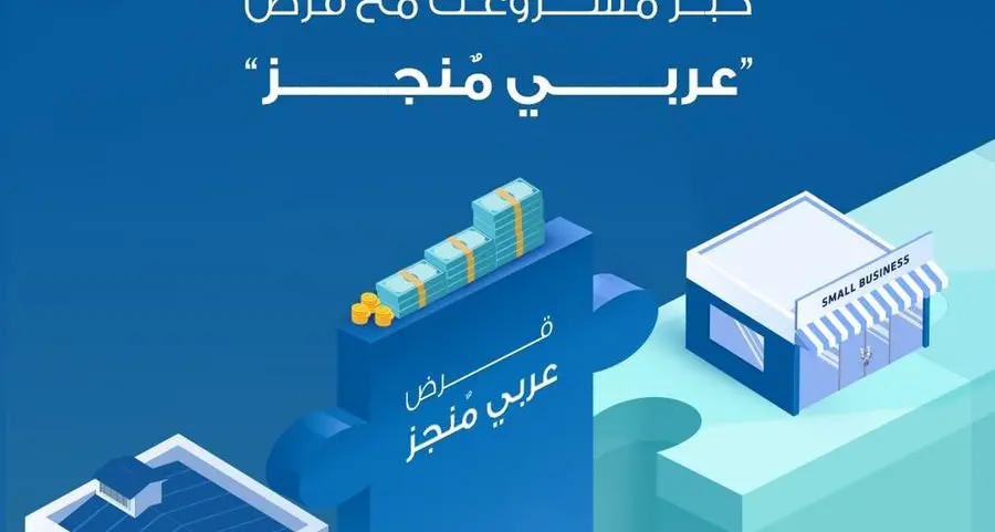 البنك العربي يُطلق قرض \"عربي مُنجز\" للمشروعات الصغيرة