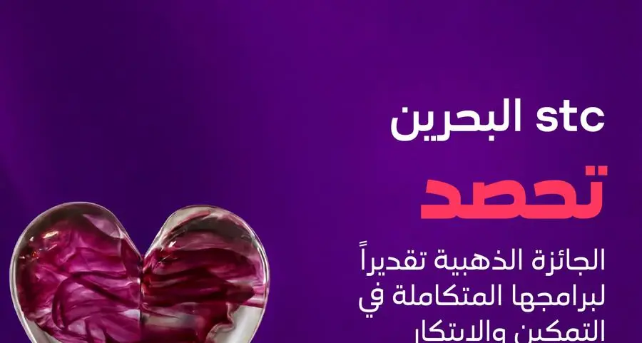 stc البحرين تحصد الجائزة الذهبية تقديراً لريادتها في الابتكار والتمكين وخدمة المجتمع