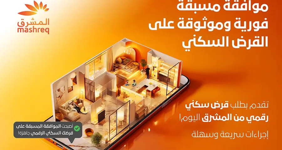 المشرق يطلق خدمة الموافقة المبدئية الرقمية الفورية على القروض السكنية
