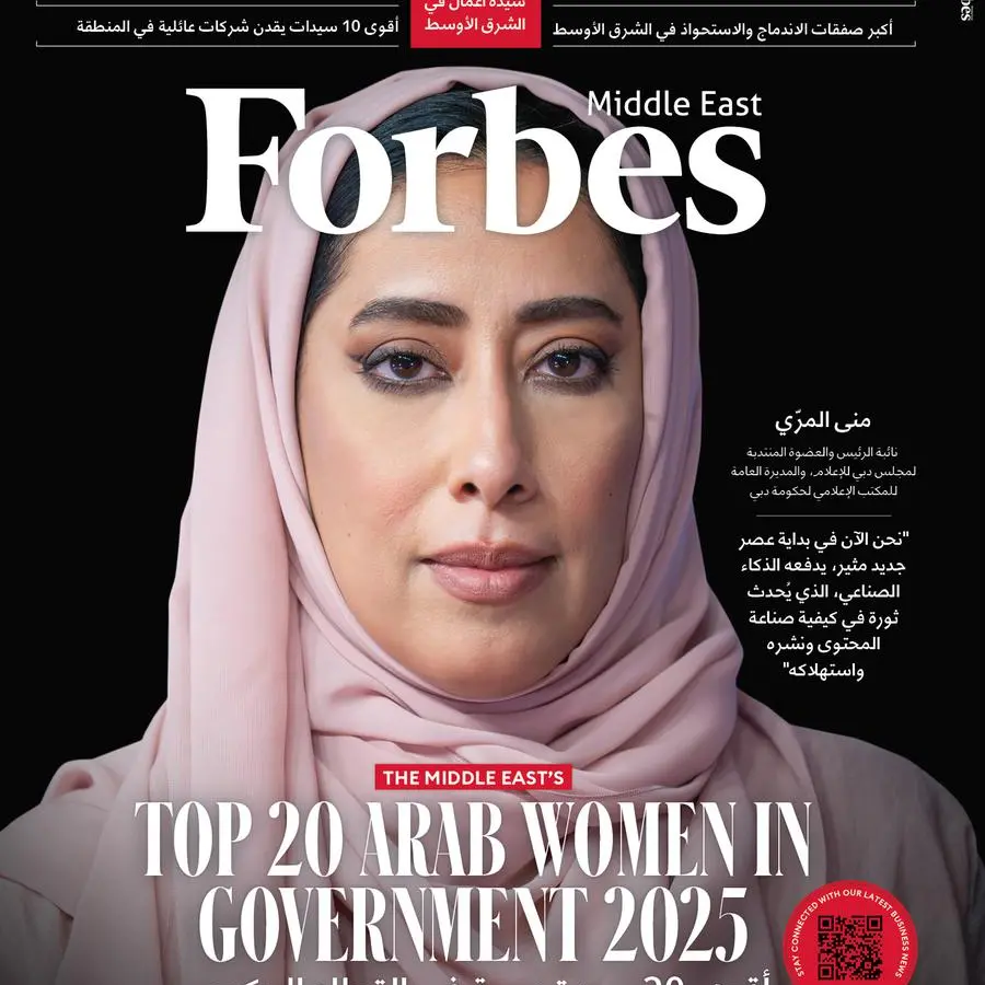 أقوى 20 سيدة عربية من القطاع الحكومي في قائمة فوربس الشرق الأوسط