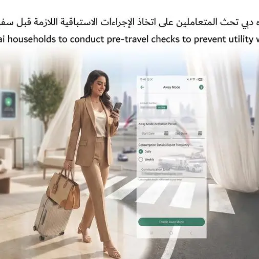 هيئة كهرباء ومياه دبي تحث المتعاملين على اتخاذ الإجراءات الاستباقية اللازمة قبل سفرهم لتجنب الهدر