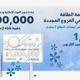 بنك الخليج يُحقق خفضاً ملحوظاً في الانبعاثات الكربونية في 2025 ويعتمد بنية متكاملة لحوكمة الاستدامة