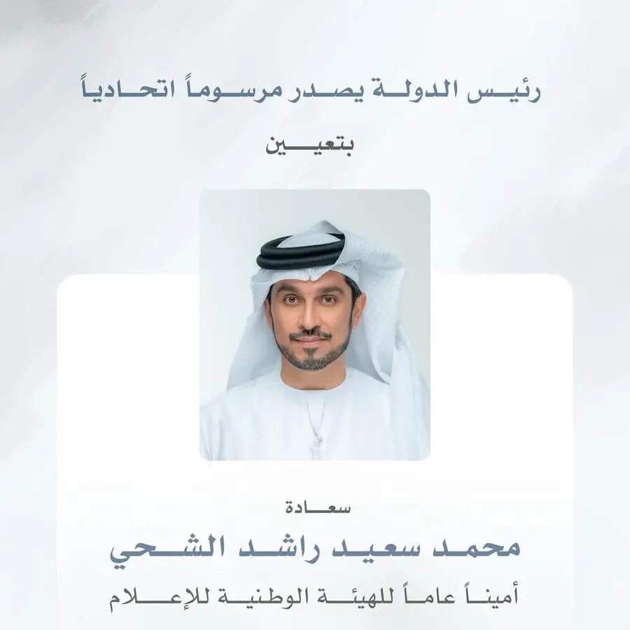رئيس الدولة يصدر مرسوماً اتحادياً بتعيين محمد سعيد الشحي أميناً عاماً للهيئة الوطنية للإعلام