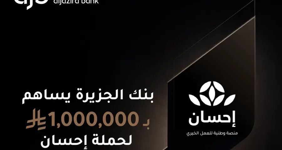 بنك الجزيرة يقدّم مليون ريال دعمًا للحملة الوطنية للعمل الخيري عبر منصة \"إحسان\"