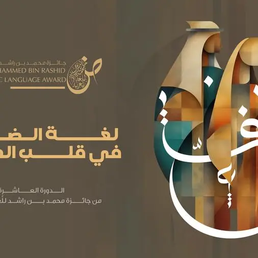 الدورة العاشرة من جائزة محمد بن راشد للغة العربية ترسّخ ريادة دبي العالمية وتسجّل أرقاماً قياسية تعكس التحول الاستراتيجي في خدمة العربية