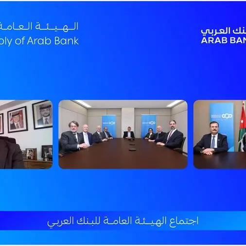 الهيئة العامة للبنك العربي تقر توزيع 40% أرباح نقدية على المساهمين عن العام 2025