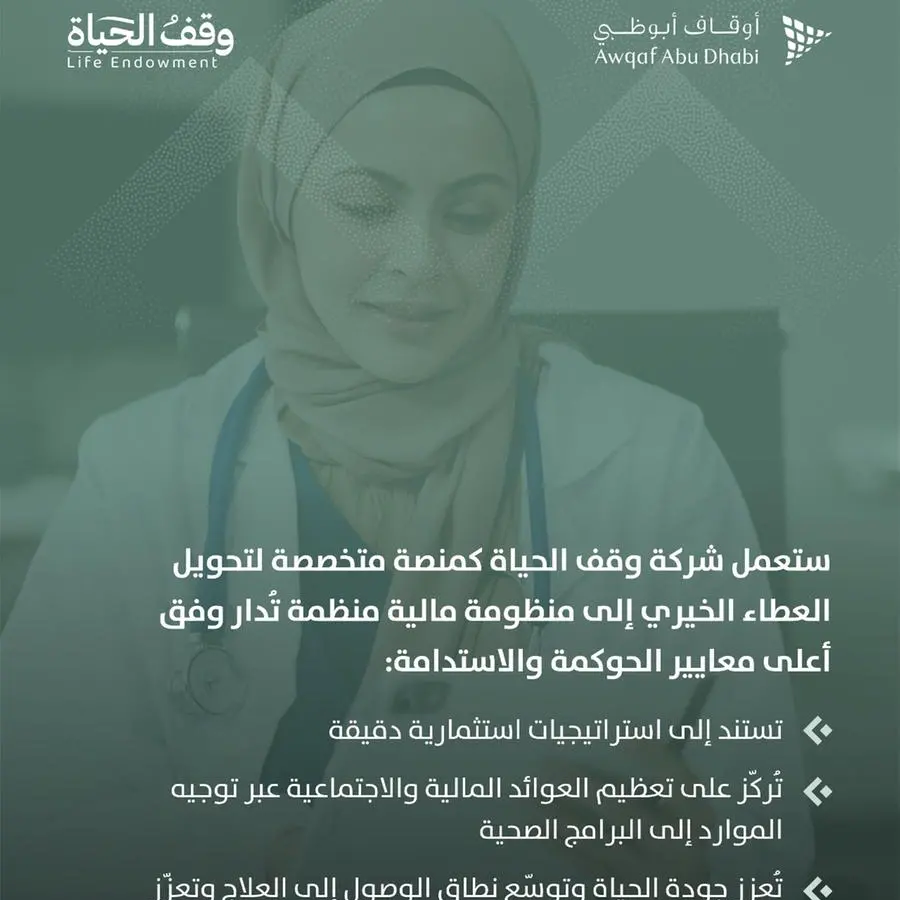 أوقاف أبوظبي تُطلق \"شركة وقف الحياة\" بهدف تطوير منظومة مالية متكاملة لدعم الرعاية الصحية المستدامة