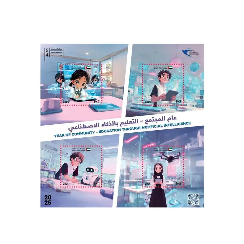 بريد الإمارات يوثّق إدراج الذكاء الاصطناعي في المناهج بطوابع تذكارية