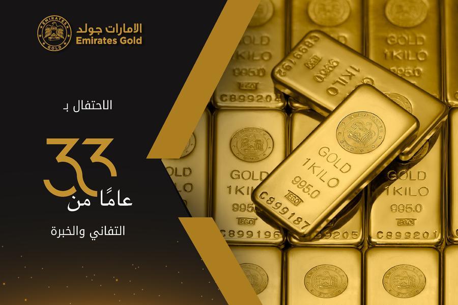 Emirates Gold celebrates 33 years of excellence with strategic expansion plans