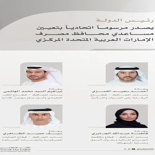 رئيس الدولة يصدر مرسوماً اتحادياً بتعيين مساعدي محافظ مصرف الإمارات العربية المتحدة المركزي