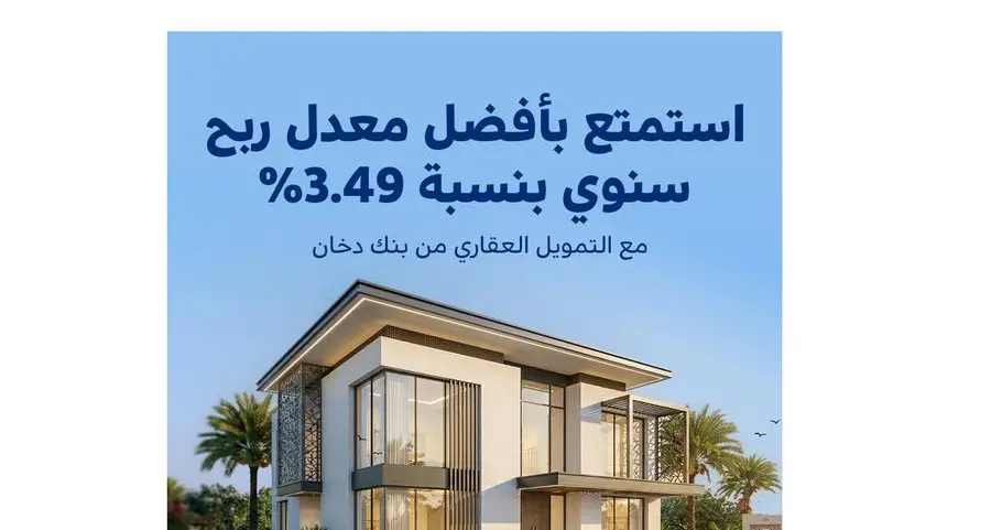 بنك دخان يطلق حملة التمويل العقاري بأفضل معدل ربح سنوي بنسبة 3.49%