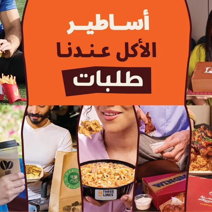 طلبات البحرين تطلق حملة “أساطير طلبات”