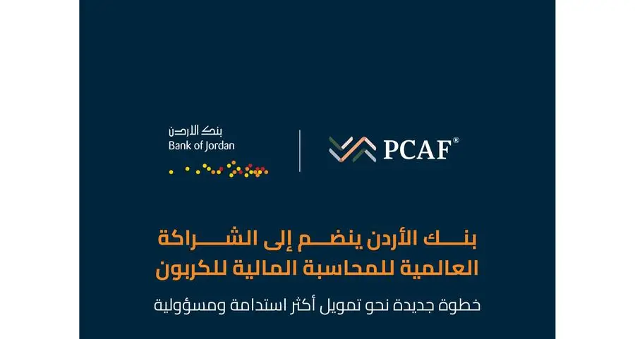 بنك الأردن ينضم إلى الشراكة العالمية من أجل المحاسبة المالية للكربون PCAF