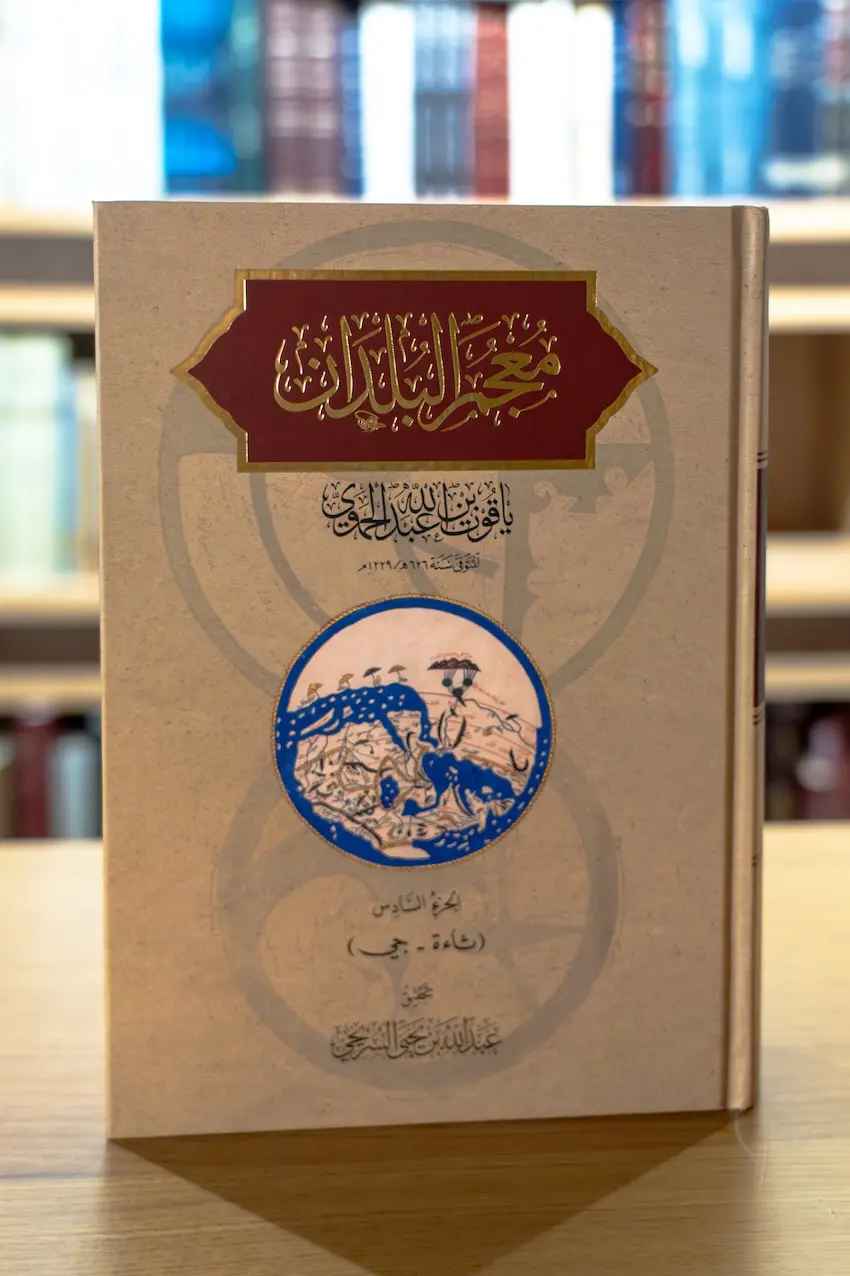 دائرة الثقافة والسياحة - أبوظبي تصدر طبعة محققة من \"معجم البلدان\"، أحد أبرز ركائز التراث العربي الإسلامي