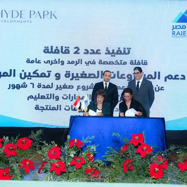 \"هايد بارك العقارية للتطوير\" و\"مؤسسة راعي مصر للتنمية\" يوقعان اتفاقية تعاون لدعم الصحة والتعليم وتمكين المرأة والشباب