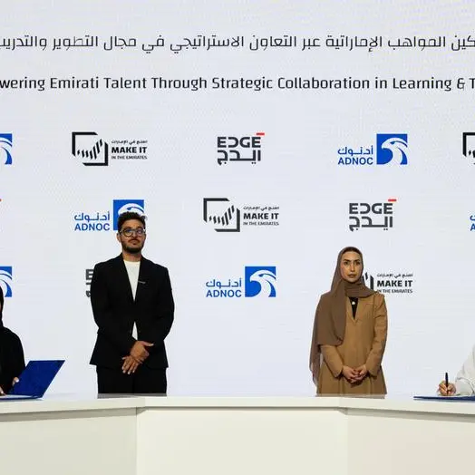شراكة بين ايدج وأدنوك لتعزيز تطوير الكفاءات الاستراتيجية