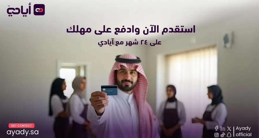 منصة «أيادي» تطلق ميزة التقسيط لاستقدام العمالة المنزلية بالتعاون مع شركات التمويل في السعودية