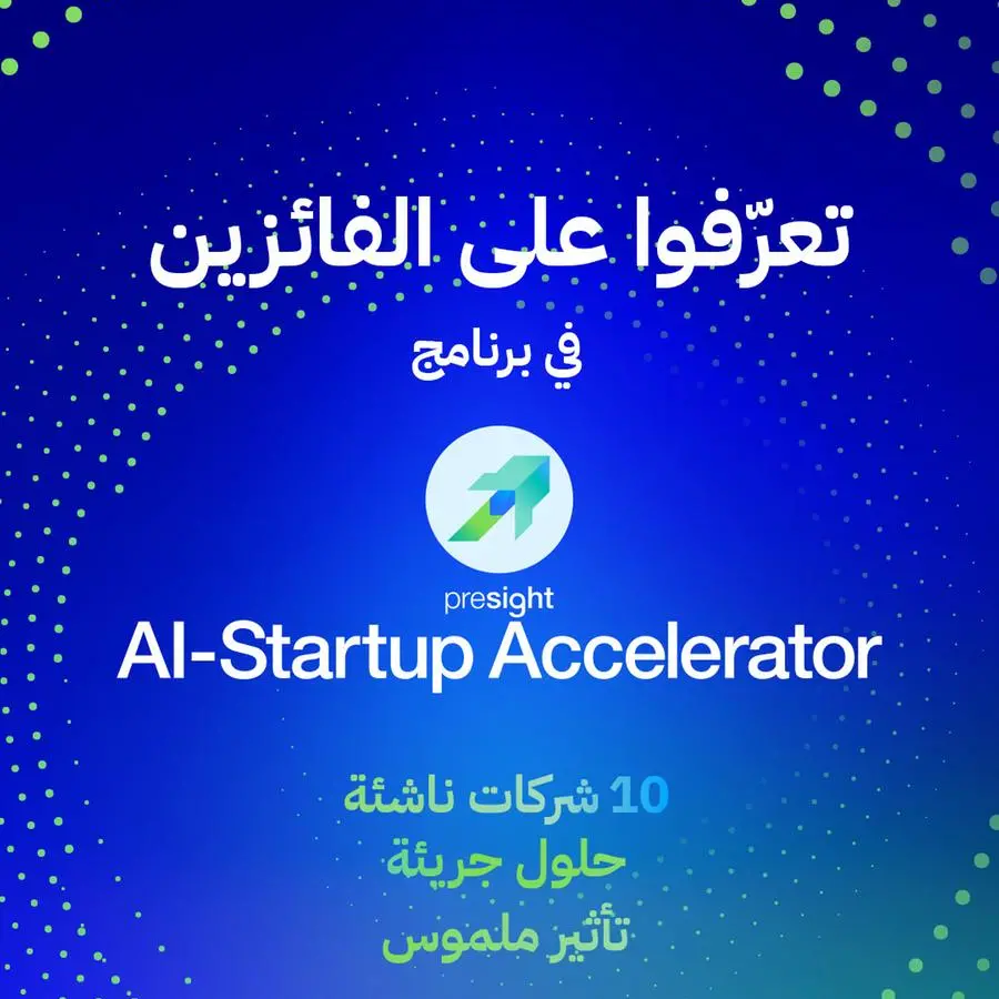 بريسايت تعلن انضمام الدفعة الافتتاحية من الشركات الناشئة حول العالم إلى مسرعة بريسايت للذكاء الاصطناعي